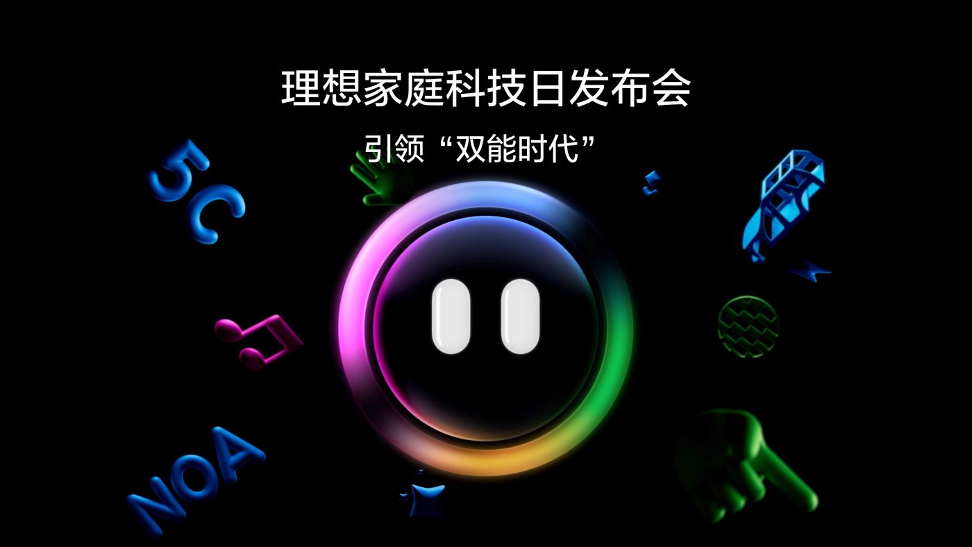 引领“双能时代”QY千亿国际家庭科技日发布会